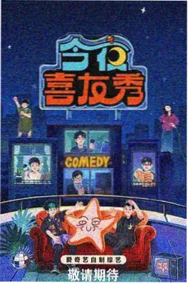 综艺封面